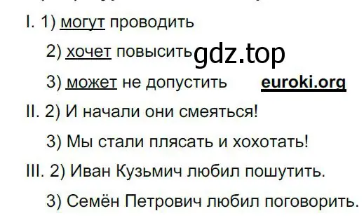 Решение 4. номер 174 (страница 90) гдз по русскому языку 8 класс Бархударов, Крючков, учебник