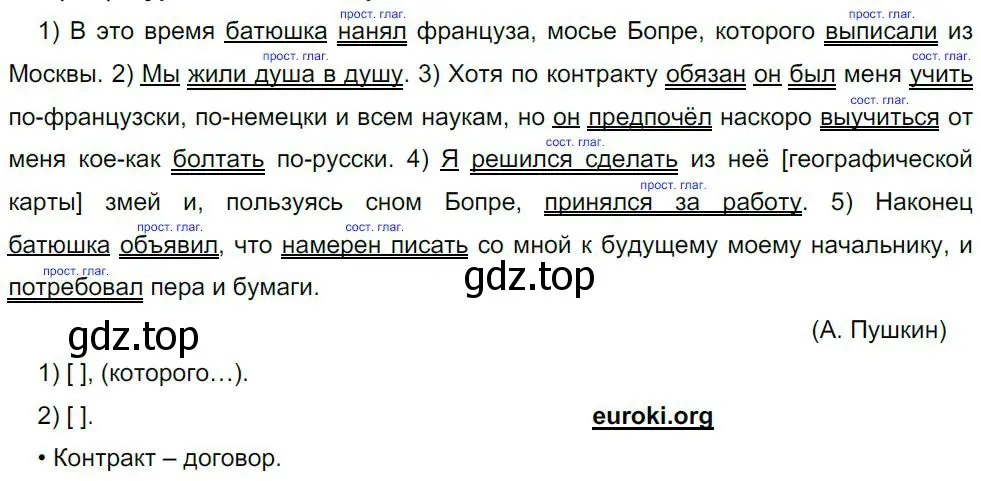 Решение 4. номер 175 (страница 91) гдз по русскому языку 8 класс Бархударов, Крючков, учебник