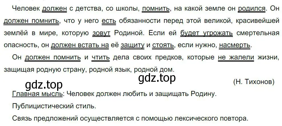 Решение 4. номер 176 (страница 91) гдз по русскому языку 8 класс Бархударов, Крючков, учебник