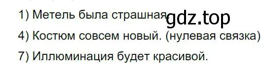 Решение 4. номер 178 (страница 93) гдз по русскому языку 8 класс Бархударов, Крючков, учебник