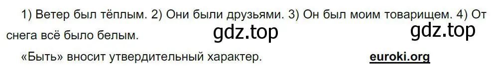 Решение 4. номер 179 (страница 93) гдз по русскому языку 8 класс Бархударов, Крючков, учебник