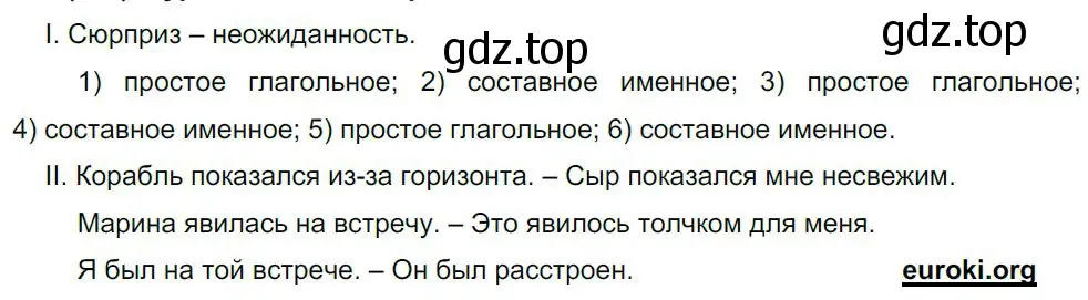 Решение 4. номер 180 (страница 93) гдз по русскому языку 8 класс Бархударов, Крючков, учебник