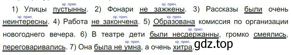 Решение 4. номер 183 (страница 95) гдз по русскому языку 8 класс Бархударов, Крючков, учебник