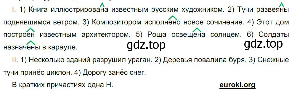 Решение 4. номер 184 (страница 95) гдз по русскому языку 8 класс Бархударов, Крючков, учебник