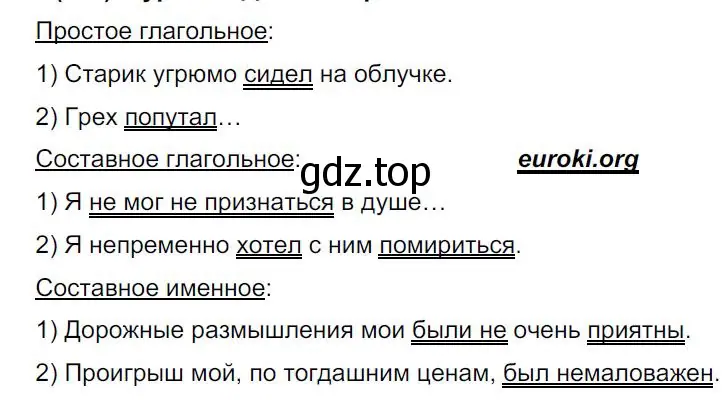 Решение 4. номер 187 (страница 96) гдз по русскому языку 8 класс Бархударов, Крючков, учебник