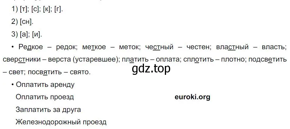 Решение 4. номер 19 (страница 14) гдз по русскому языку 8 класс Бархударов, Крючков, учебник