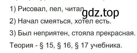 Решение 4. номер 190 (страница 97) гдз по русскому языку 8 класс Бархударов, Крючков, учебник