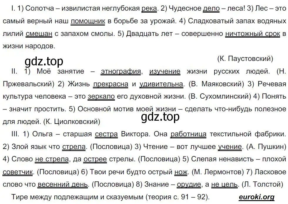 Решение 4. номер 191 (страница 98) гдз по русскому языку 8 класс Бархударов, Крючков, учебник