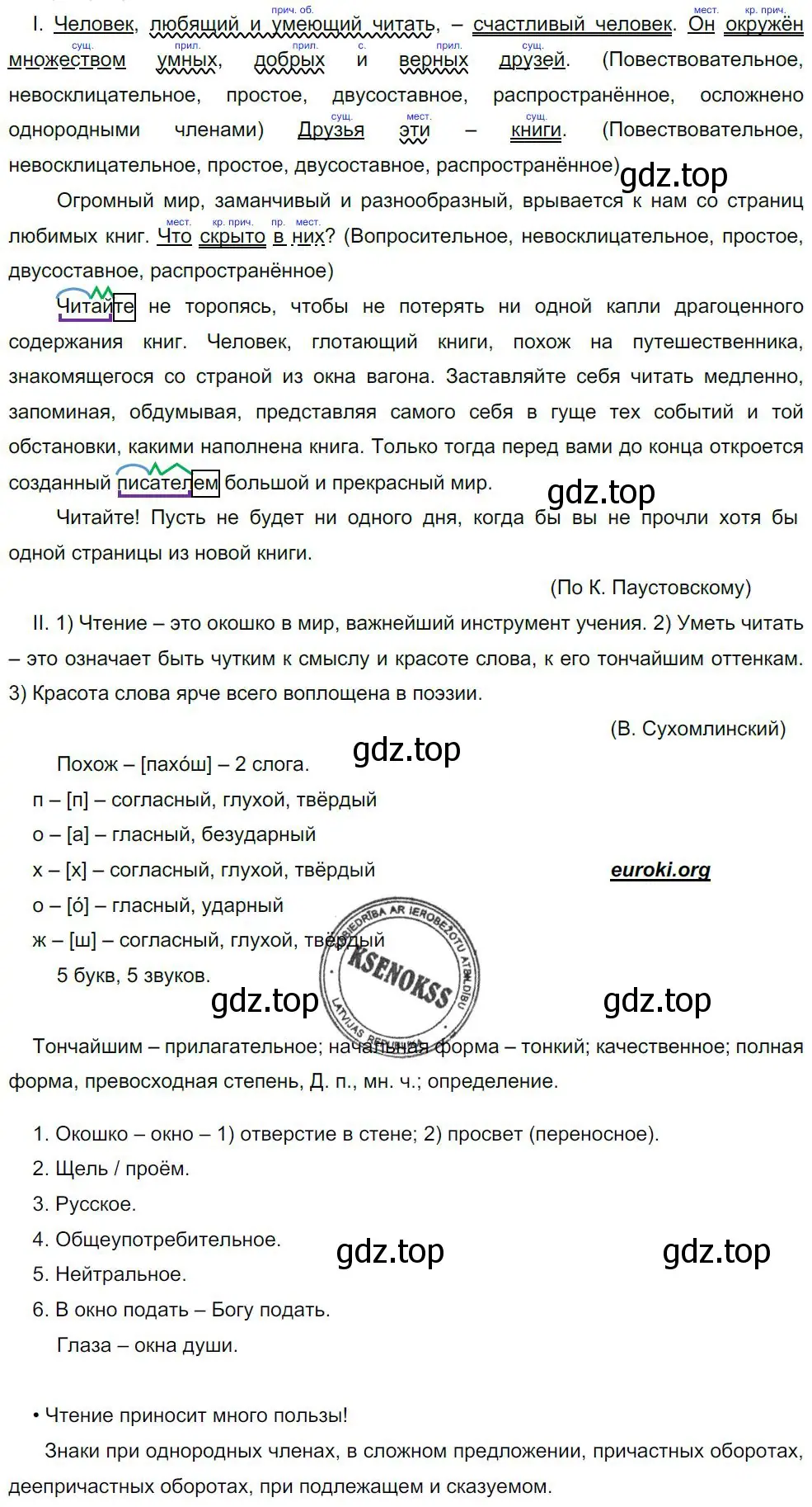 Решение 4. номер 192 (страница 98) гдз по русскому языку 8 класс Бархударов, Крючков, учебник