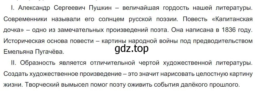 Решение 4. номер 193 (страница 99) гдз по русскому языку 8 класс Бархударов, Крючков, учебник