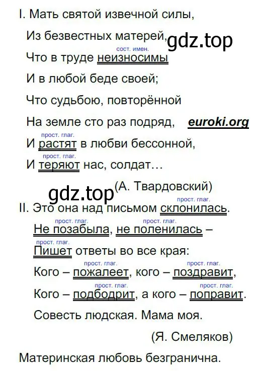 Решение 4. номер 197 (страница 101) гдз по русскому языку 8 класс Бархударов, Крючков, учебник