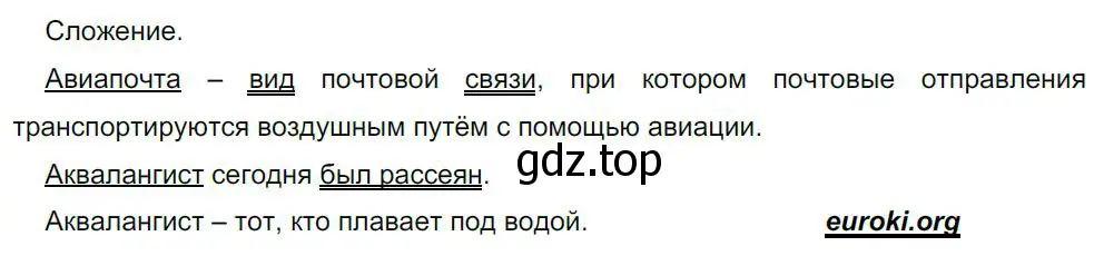 Решение 4. номер 198 (страница 102) гдз по русскому языку 8 класс Бархударов, Крючков, учебник