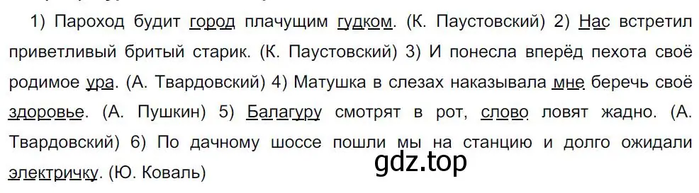 Решение 4. номер 206 (страница 107) гдз по русскому языку 8 класс Бархударов, Крючков, учебник