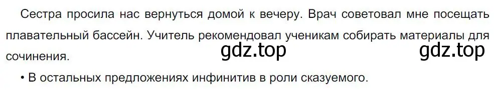 Решение 4. номер 207 (страница 107) гдз по русскому языку 8 класс Бархударов, Крючков, учебник