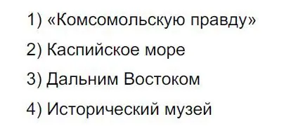 Решение 4. номер 208 (страница 107) гдз по русскому языку 8 класс Бархударов, Крючков, учебник