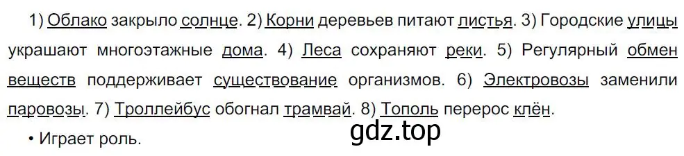 Решение 4. номер 209 (страница 108) гдз по русскому языку 8 класс Бархударов, Крючков, учебник