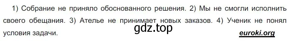 Решение 4. номер 211 (страница 108) гдз по русскому языку 8 класс Бархударов, Крючков, учебник