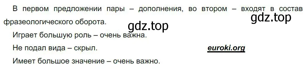 Решение 4. номер 212 (страница 108) гдз по русскому языку 8 класс Бархударов, Крючков, учебник