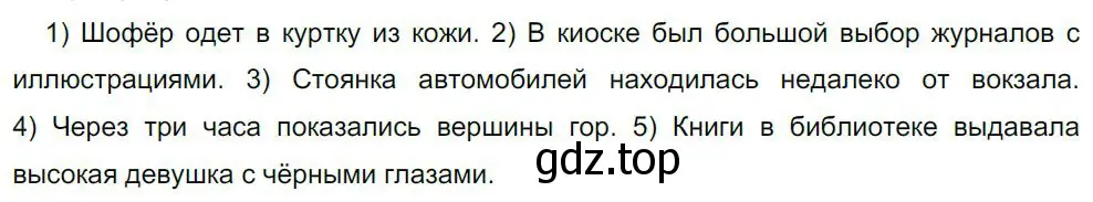 Решение 4. номер 219 (страница 111) гдз по русскому языку 8 класс Бархударов, Крючков, учебник