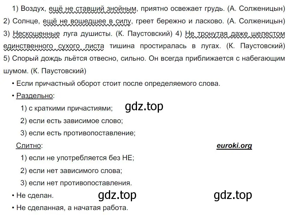 Решение 4. номер 221 (страница 112) гдз по русскому языку 8 класс Бархударов, Крючков, учебник