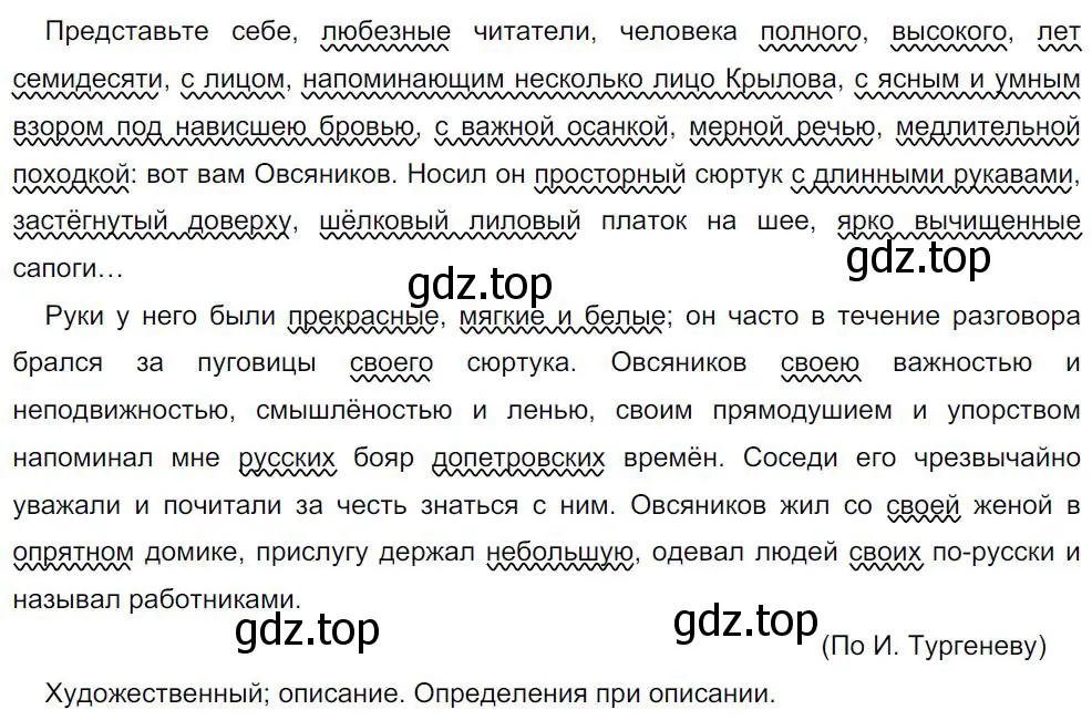 Решение 4. номер 222 (страница 112) гдз по русскому языку 8 класс Бархударов, Крючков, учебник