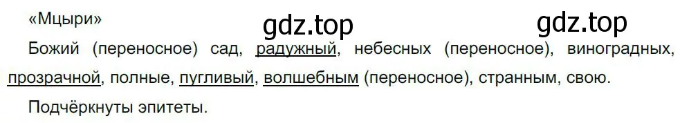 Решение 4. номер 224 (страница 114) гдз по русскому языку 8 класс Бархударов, Крючков, учебник