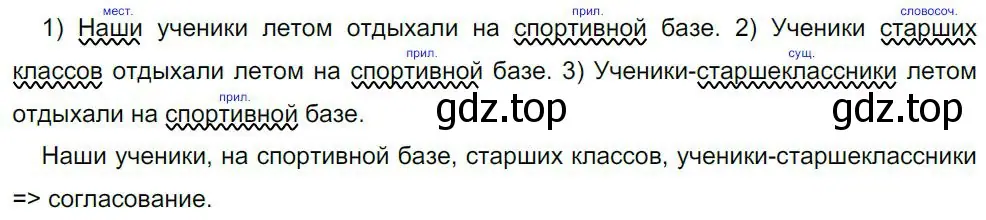 Решение 4. номер 226 (страница 114) гдз по русскому языку 8 класс Бархударов, Крючков, учебник