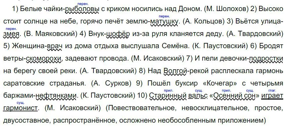 Решение 4. номер 227 (страница 115) гдз по русскому языку 8 класс Бархударов, Крючков, учебник