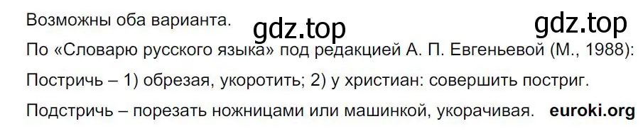 Решение 4. номер 23 (страница 15) гдз по русскому языку 8 класс Бархударов, Крючков, учебник