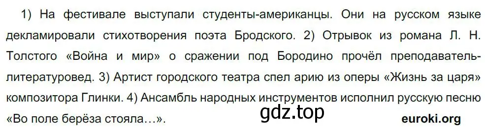 Решение 4. номер 230 (страница 116) гдз по русскому языку 8 класс Бархударов, Крючков, учебник