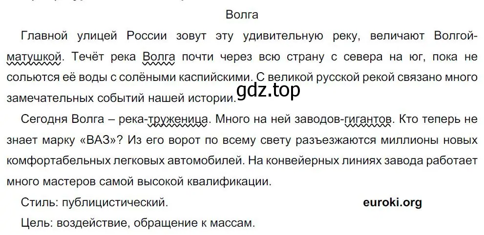 Решение 4. номер 231 (страница 116) гдз по русскому языку 8 класс Бархударов, Крючков, учебник