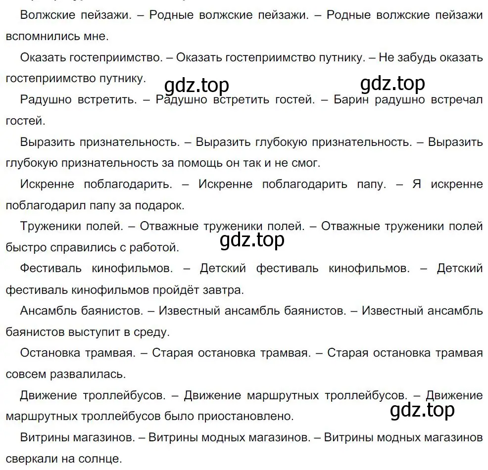 Решение 4. номер 233 (страница 117) гдз по русскому языку 8 класс Бархударов, Крючков, учебник