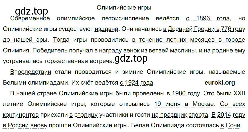 Решение 4. номер 237 (страница 120) гдз по русскому языку 8 класс Бархударов, Крючков, учебник