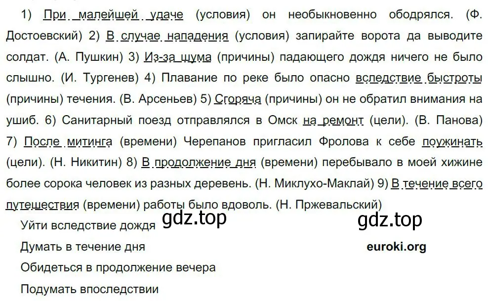 Решение 4. номер 238 (страница 120) гдз по русскому языку 8 класс Бархударов, Крючков, учебник