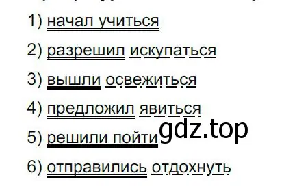 Решение 4. номер 239 (страница 121) гдз по русскому языку 8 класс Бархударов, Крючков, учебник