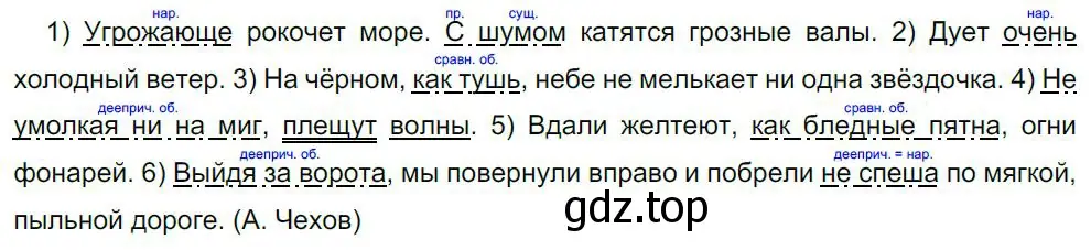 Решение 4. номер 240 (страница 121) гдз по русскому языку 8 класс Бархударов, Крючков, учебник