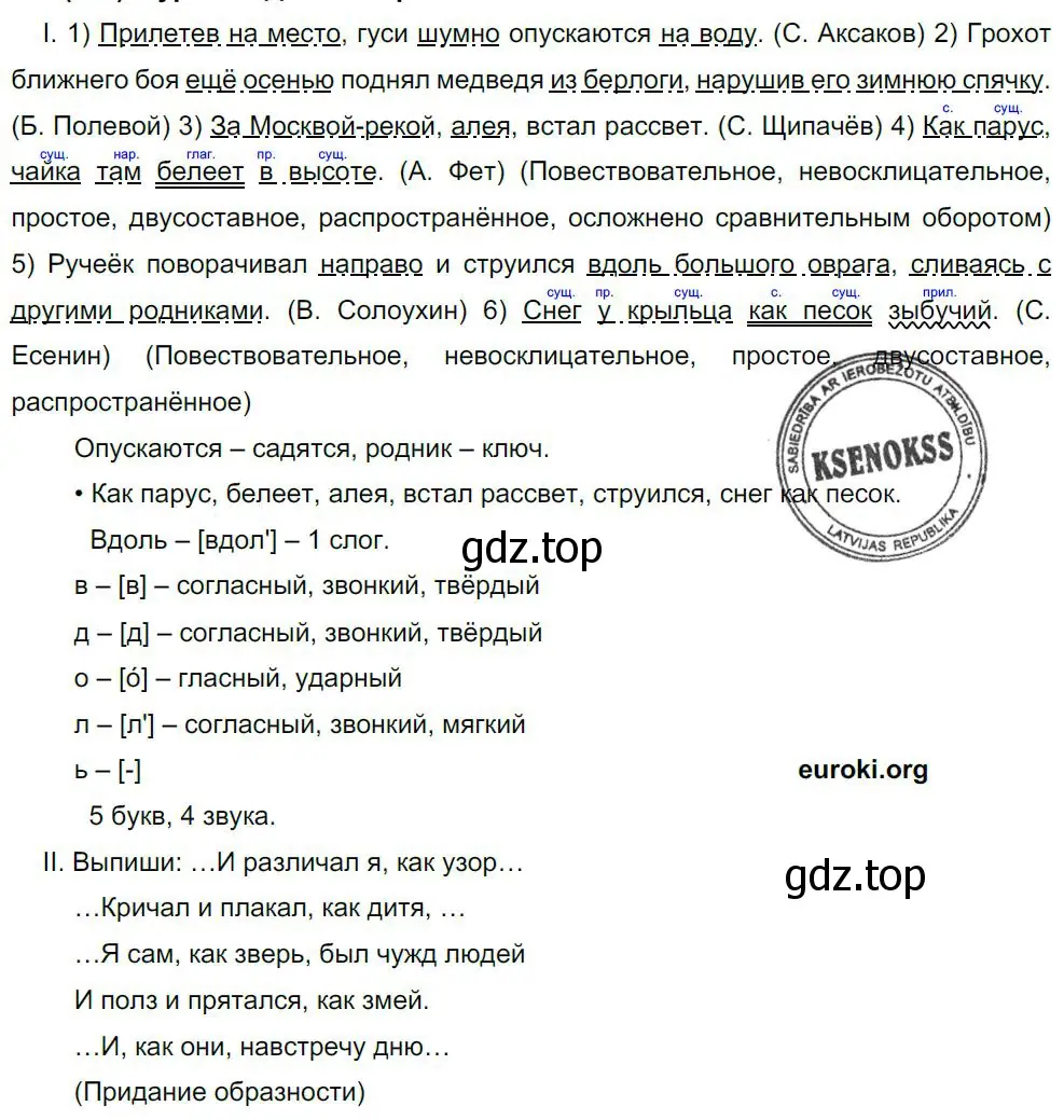 Решение 4. номер 241 (страница 122) гдз по русскому языку 8 класс Бархударов, Крючков, учебник