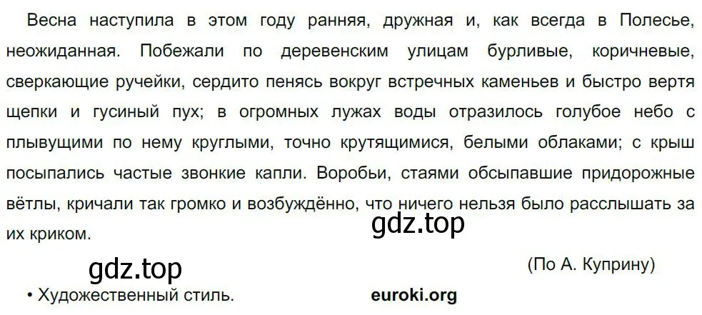 Решение 4. номер 242 (страница 122) гдз по русскому языку 8 класс Бархударов, Крючков, учебник