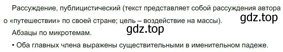 Решение 4. номер 243 (страница 122) гдз по русскому языку 8 класс Бархударов, Крючков, учебник