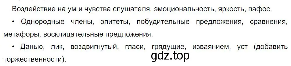 Решение 4. номер 246 (страница 124) гдз по русскому языку 8 класс Бархударов, Крючков, учебник