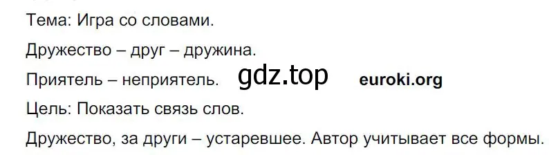 Решение 4. номер 25 (страница 16) гдз по русскому языку 8 класс Бархударов, Крючков, учебник