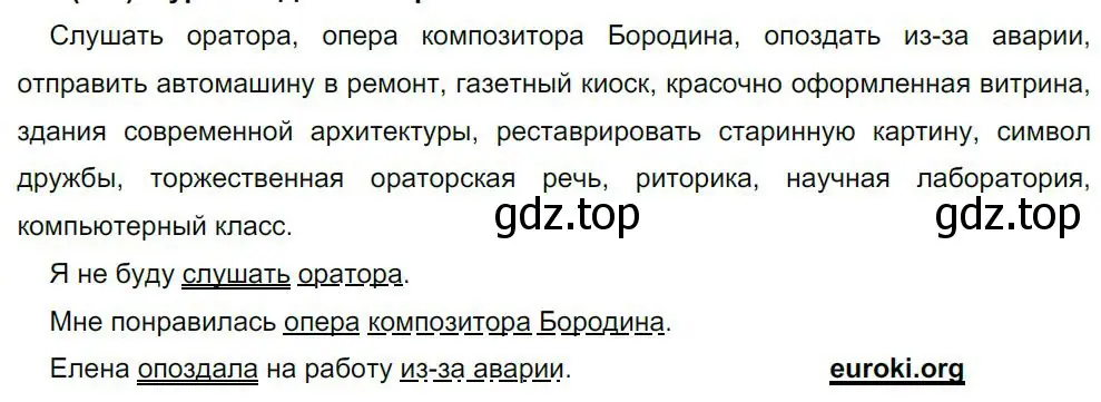 Решение 4. номер 251 (страница 126) гдз по русскому языку 8 класс Бархударов, Крючков, учебник