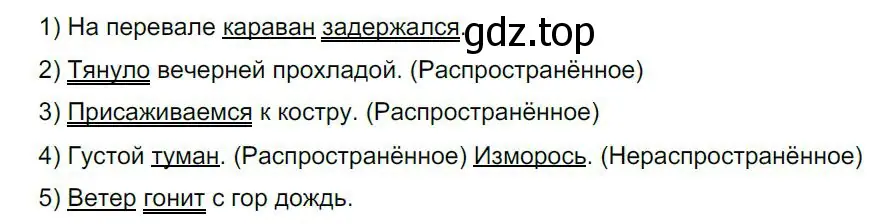 Решение 4. номер 252 (страница 127) гдз по русскому языку 8 класс Бархударов, Крючков, учебник