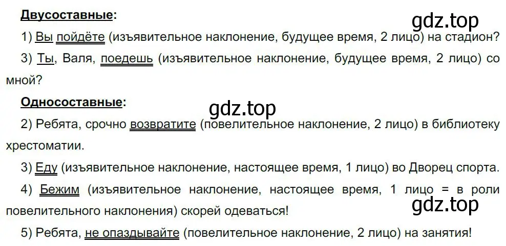 Решение 4. номер 253 (страница 128) гдз по русскому языку 8 класс Бархударов, Крючков, учебник