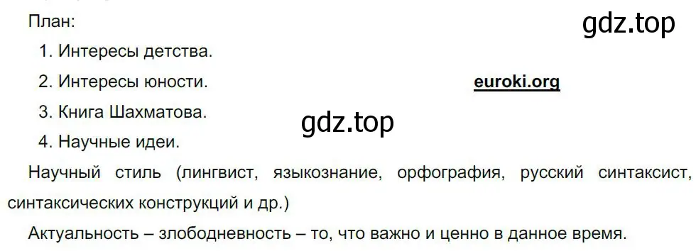 Решение 4. номер 257 (страница 129) гдз по русскому языку 8 класс Бархударов, Крючков, учебник