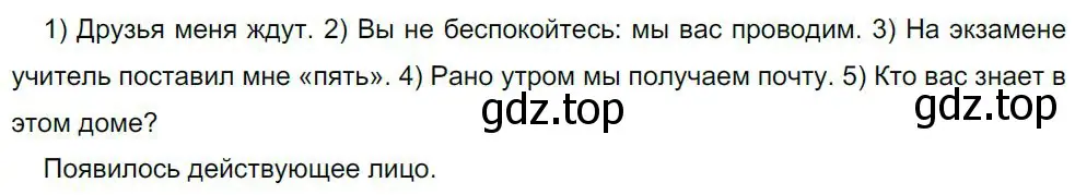 Решение 4. номер 269 (страница 138) гдз по русскому языку 8 класс Бархударов, Крючков, учебник