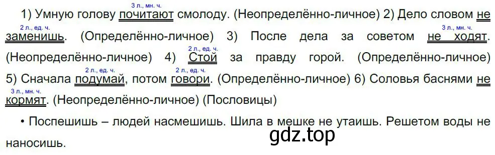 Решение 4. номер 273 (страница 139) гдз по русскому языку 8 класс Бархударов, Крючков, учебник