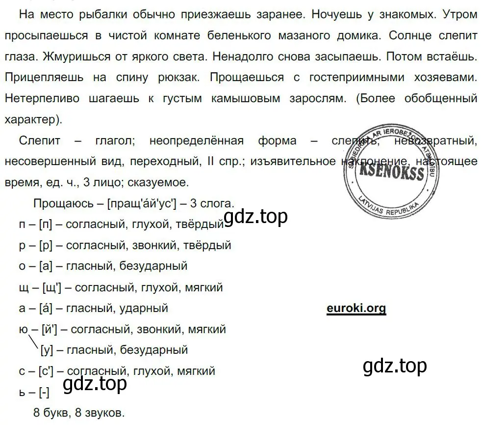 Решение 4. номер 275 (страница 140) гдз по русскому языку 8 класс Бархударов, Крючков, учебник