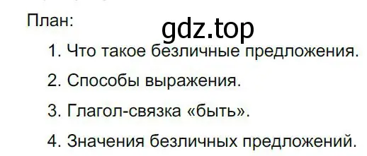 Решение 4. номер 279 (страница 142) гдз по русскому языку 8 класс Бархударов, Крючков, учебник