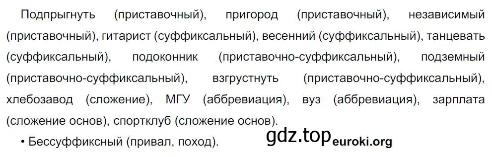 Решение 4. номер 28 (страница 17) гдз по русскому языку 8 класс Бархударов, Крючков, учебник